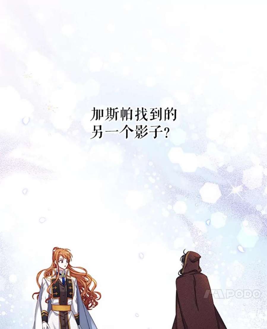 虚名的公爵之妻80.加斯帕的新影子