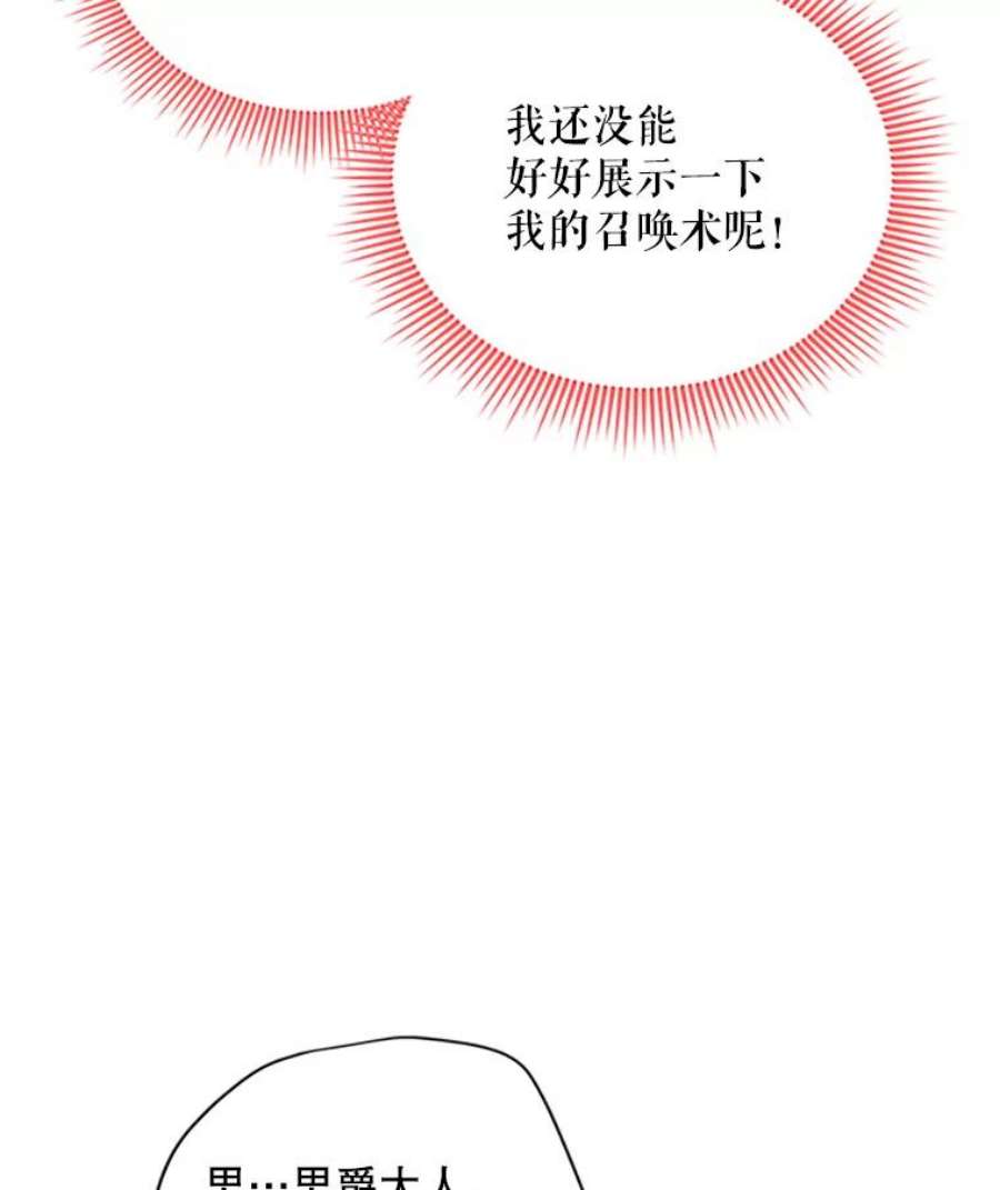 虚名的公爵之妻80.加斯帕的新影子