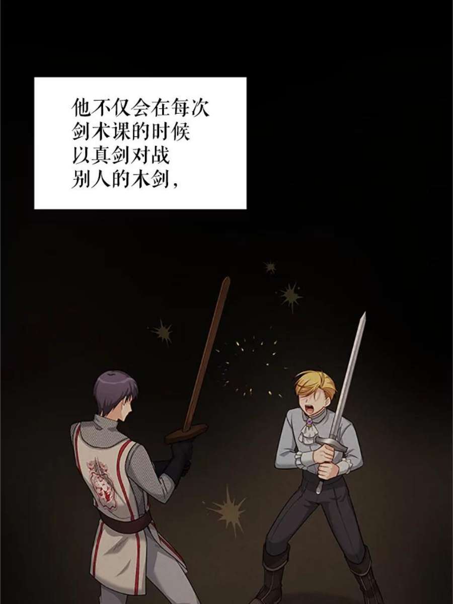 虚名的公爵之妻81.心灰意冷的骑士