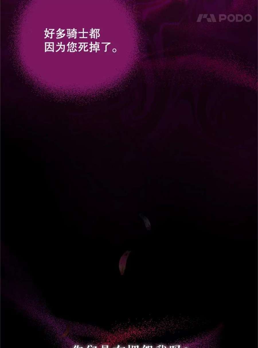 虚名的公爵之妻81.心灰意冷的骑士