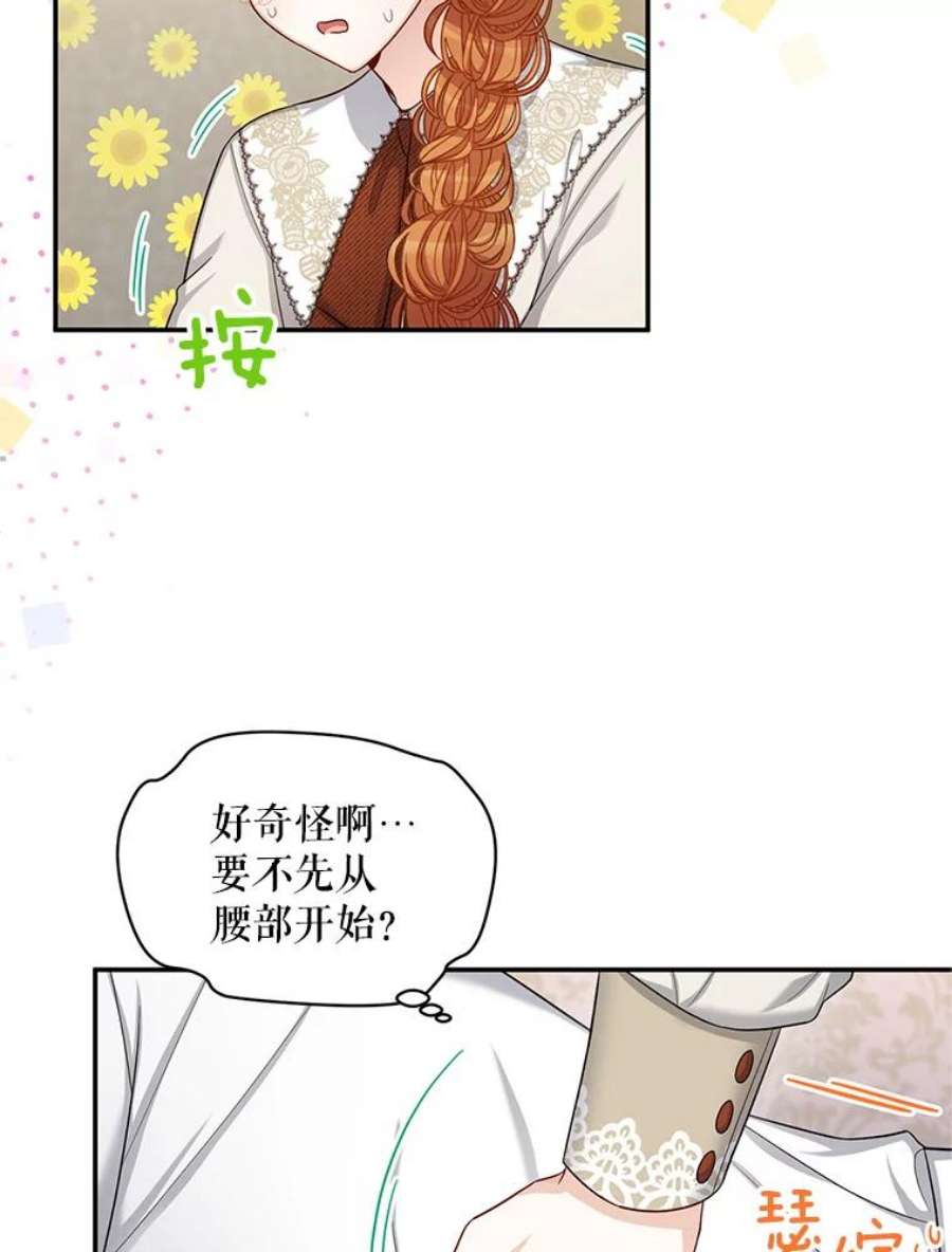 虚名的公爵之妻82.我来帮你按摩