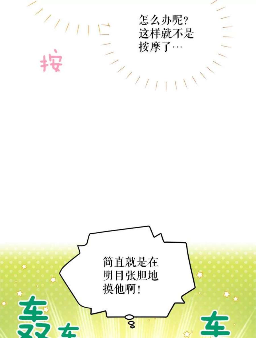 虚名的公爵之妻82.我来帮你按摩