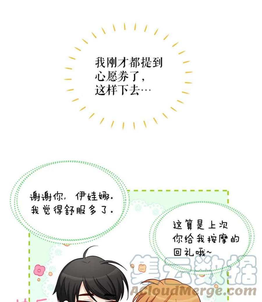 虚名的公爵之妻82.我来帮你按摩