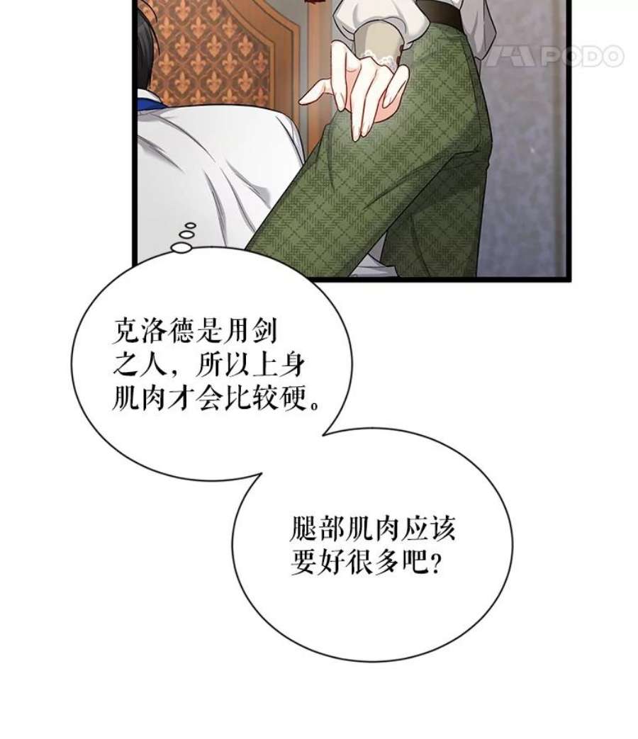 虚名的公爵之妻82.我来帮你按摩