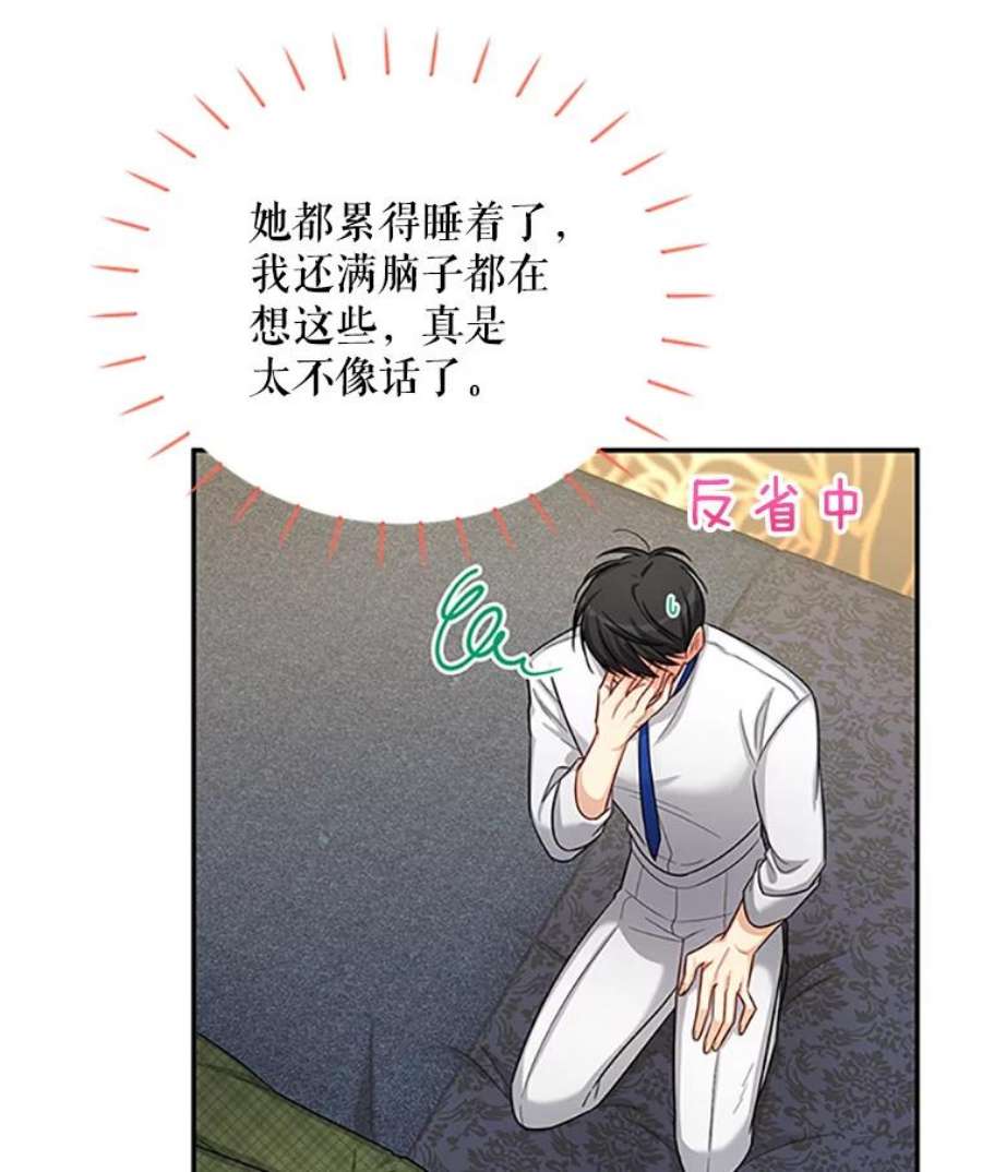 虚名的公爵之妻83.深夜对练