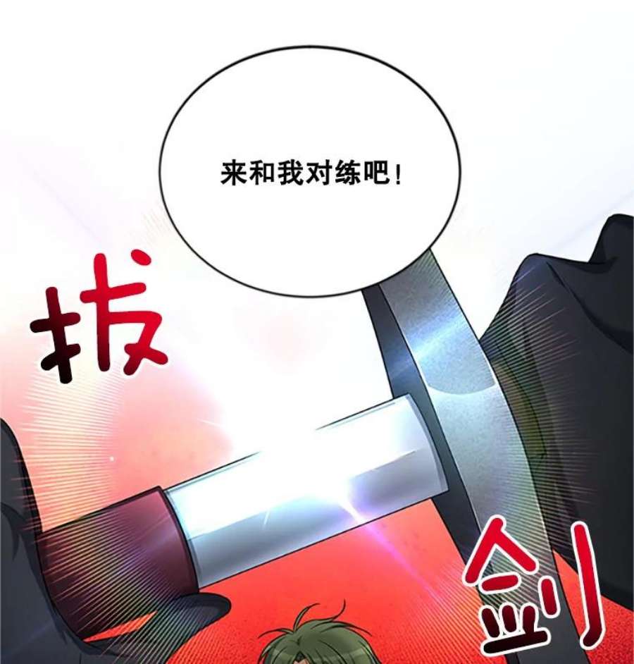 虚名的公爵之妻83.深夜对练