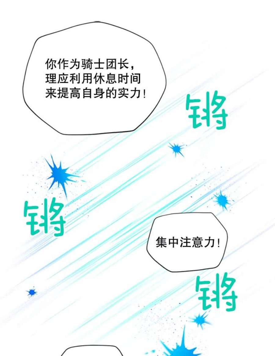 虚名的公爵之妻83.深夜对练