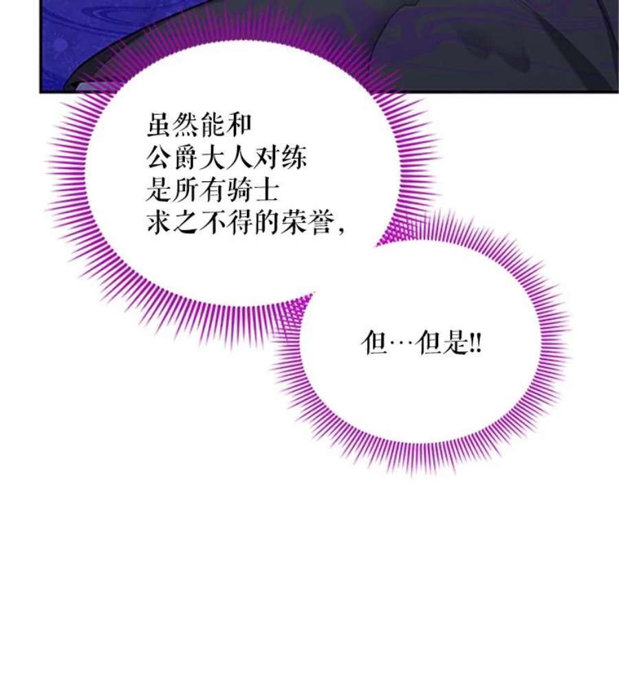 虚名的公爵之妻83.深夜对练