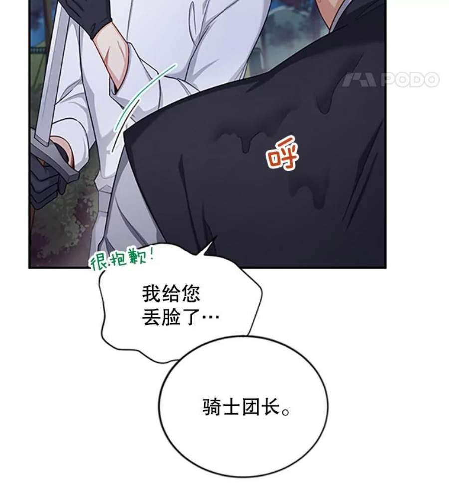 虚名的公爵之妻83.深夜对练
