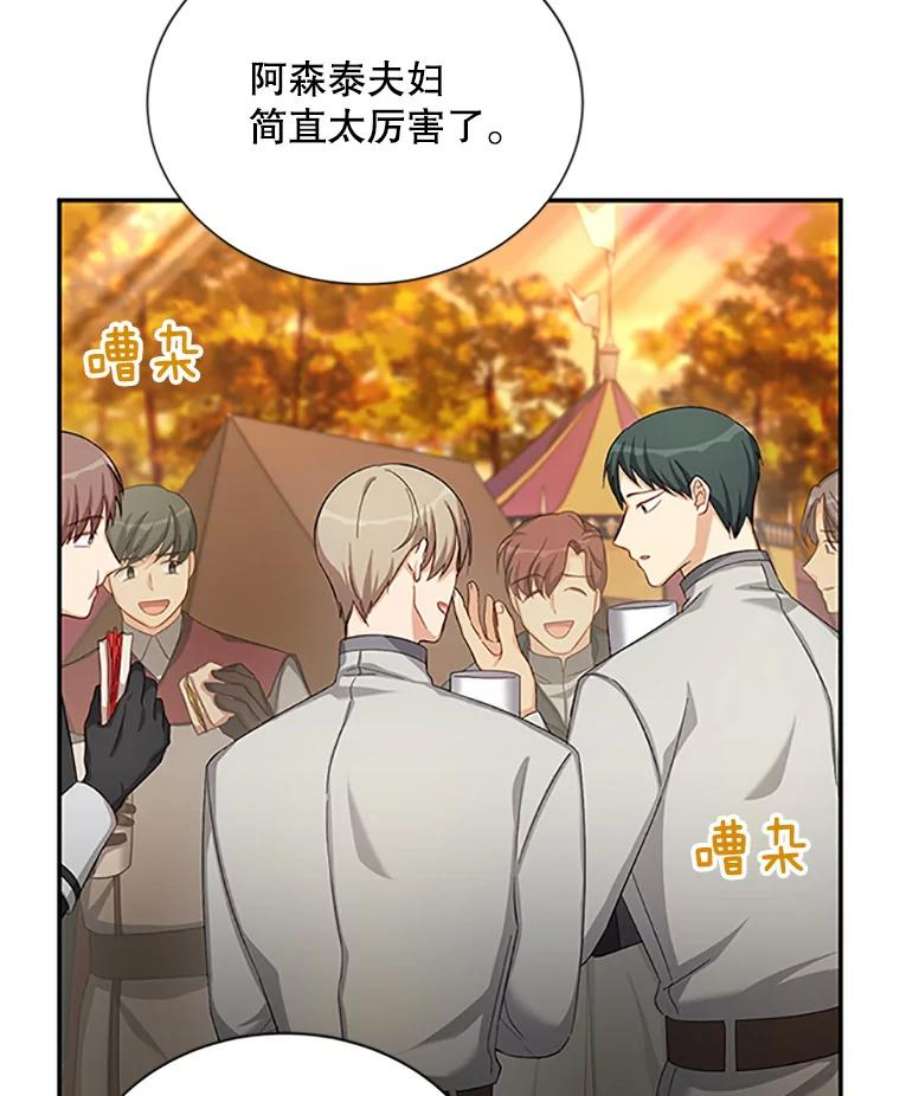 虚名的公爵之妻83.深夜对练