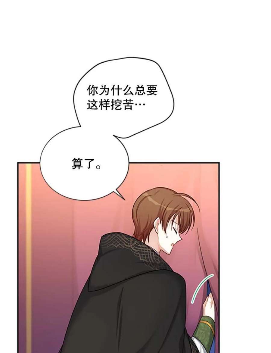 虚名的公爵之妻84.争执
