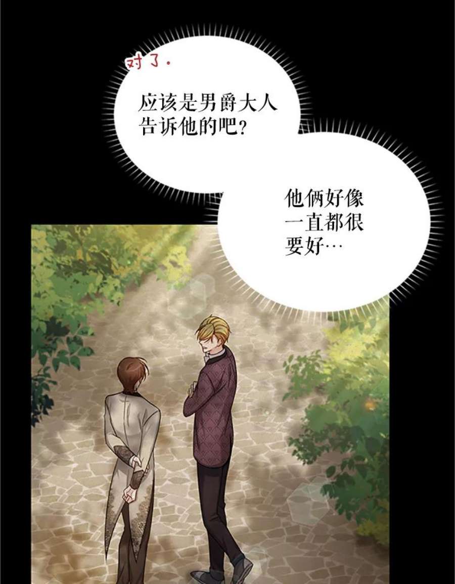 虚名的公爵之妻84.争执