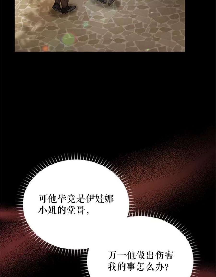 虚名的公爵之妻84.争执