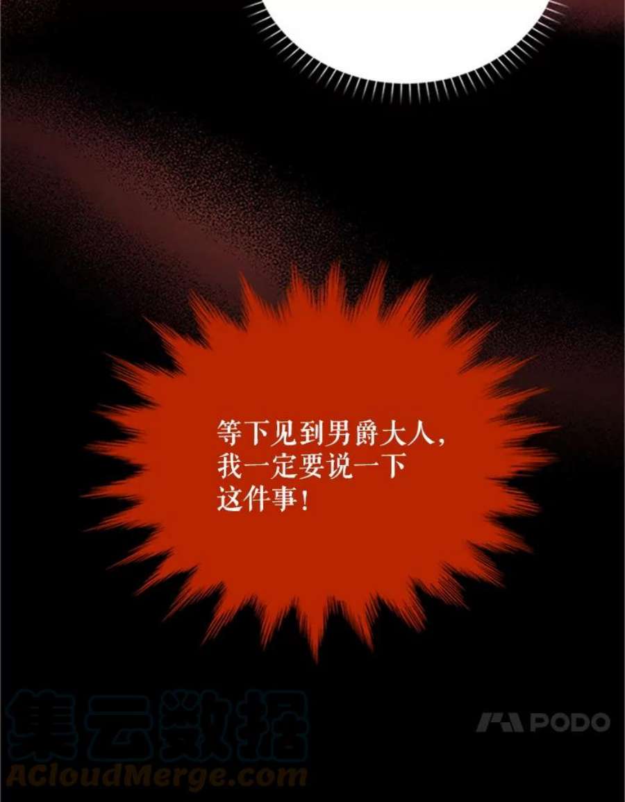 虚名的公爵之妻84.争执