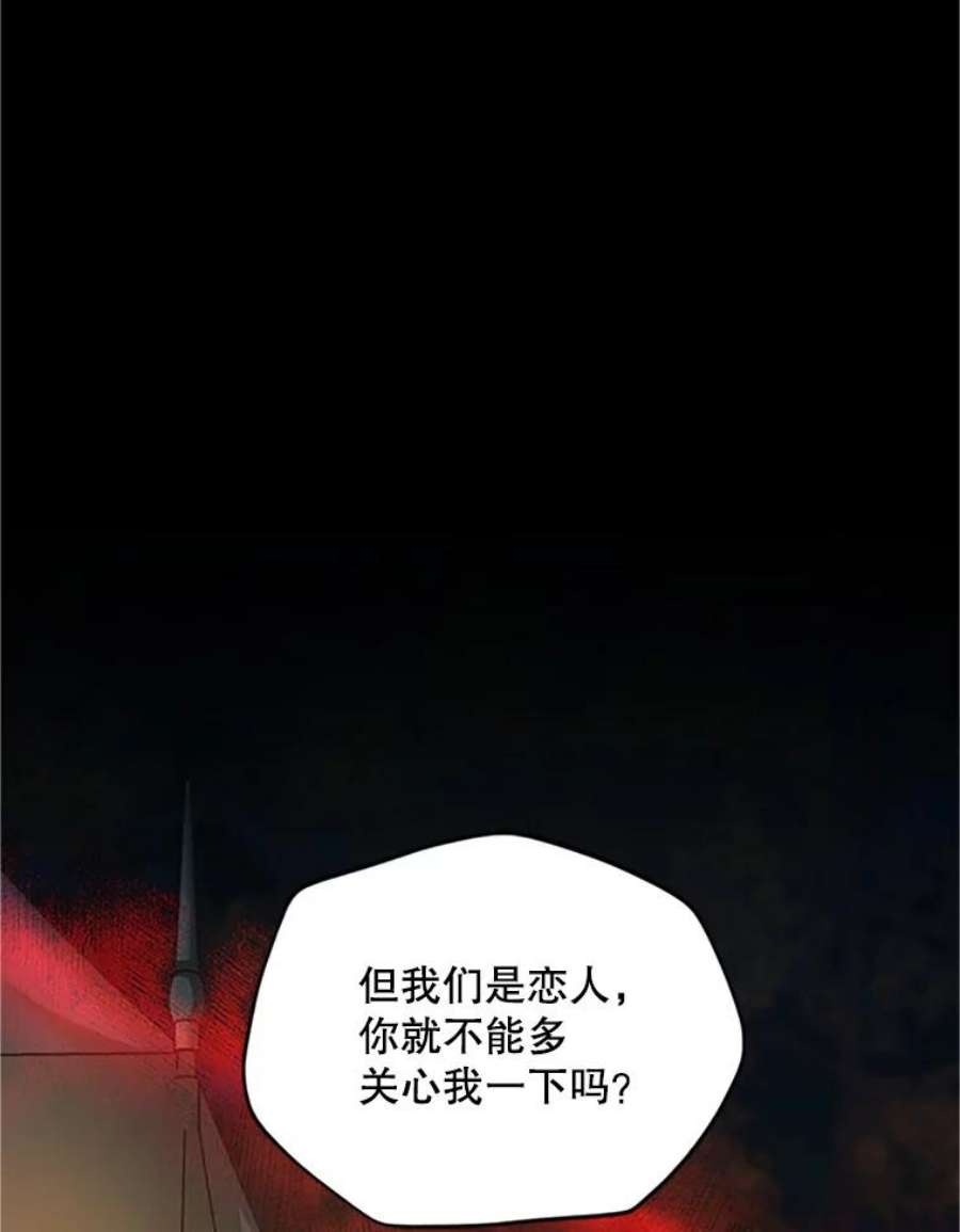 虚名的公爵之妻84.争执