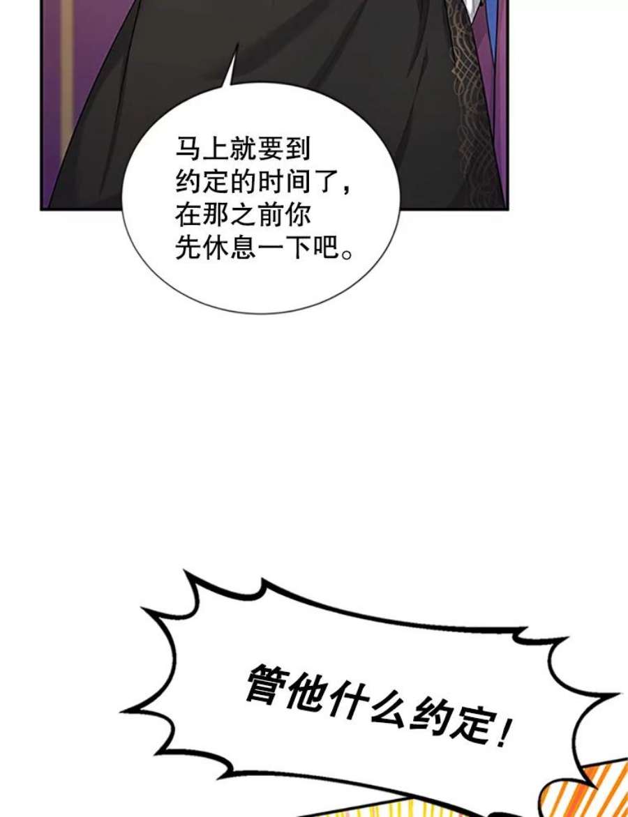 虚名的公爵之妻84.争执