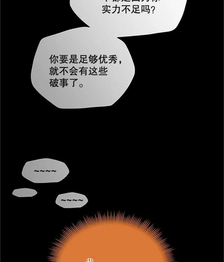 虚名的公爵之妻84.争执