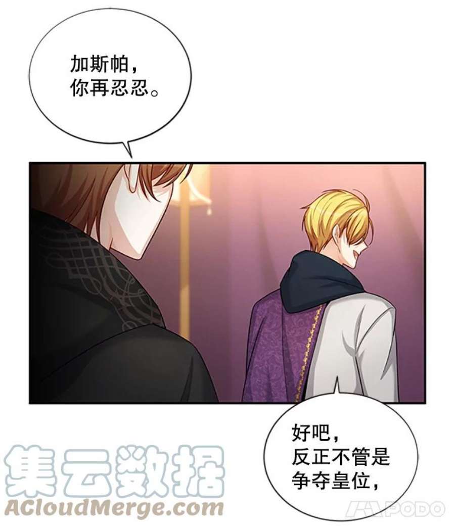 虚名的公爵之妻84.争执