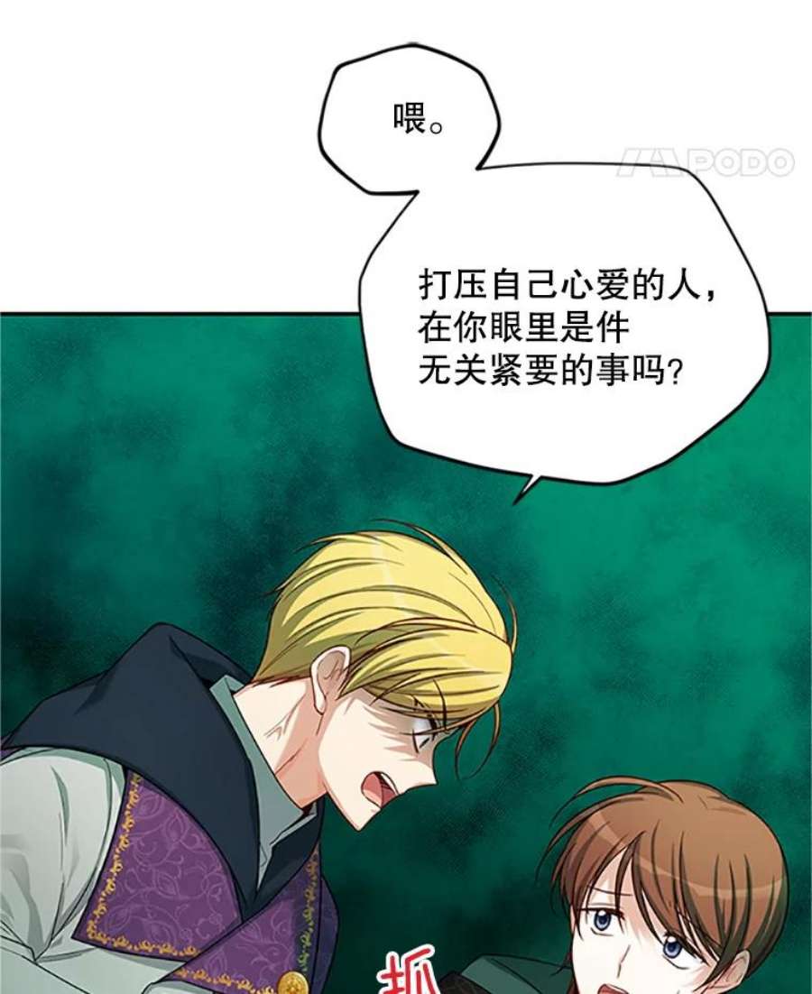 虚名的公爵之妻84.争执