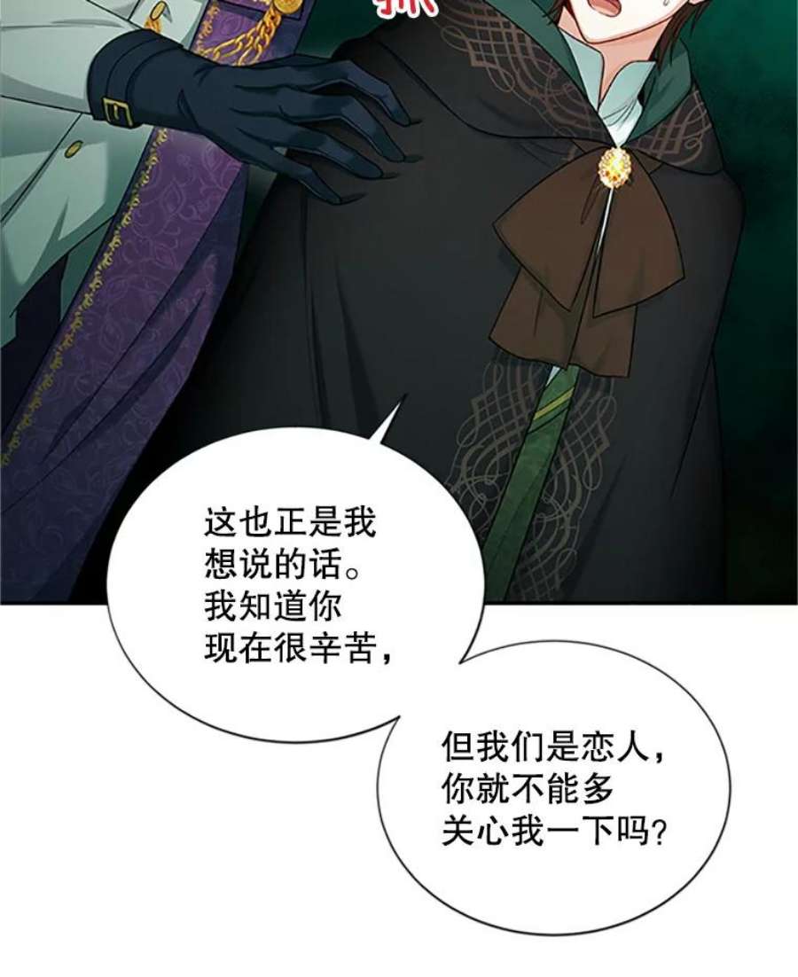 虚名的公爵之妻84.争执