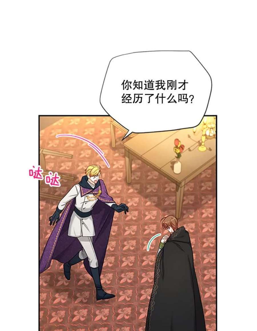 虚名的公爵之妻84.争执