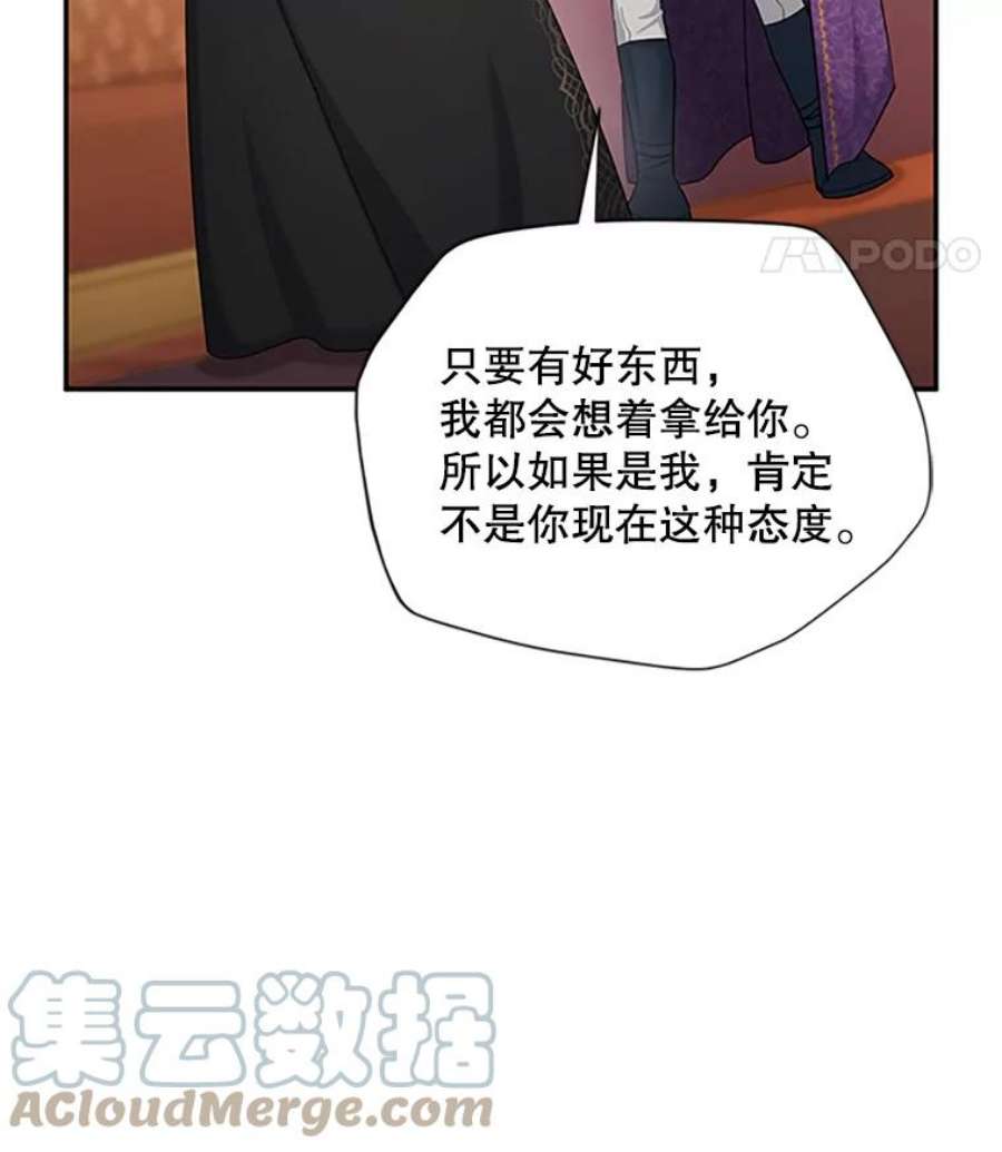 虚名的公爵之妻84.争执