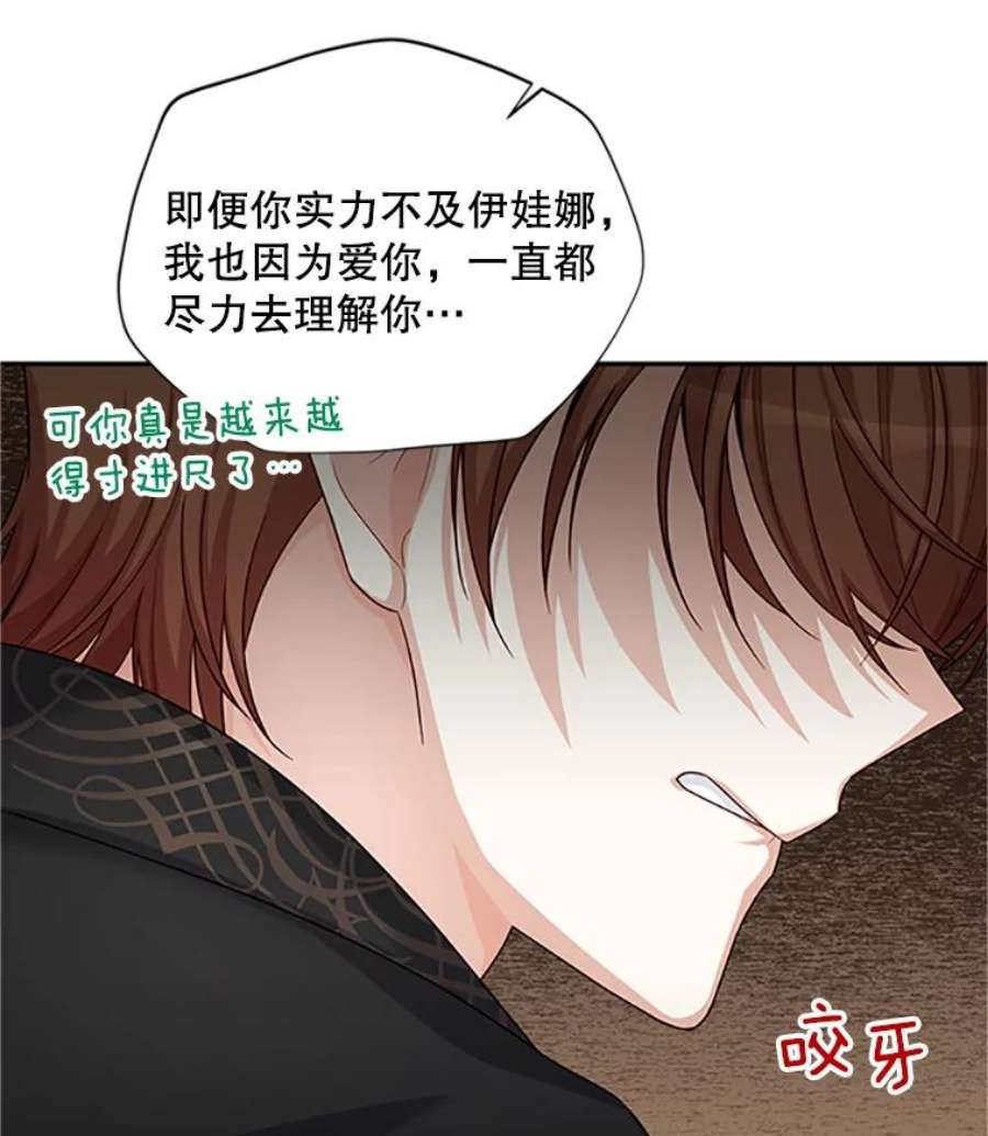 虚名的公爵之妻84.争执