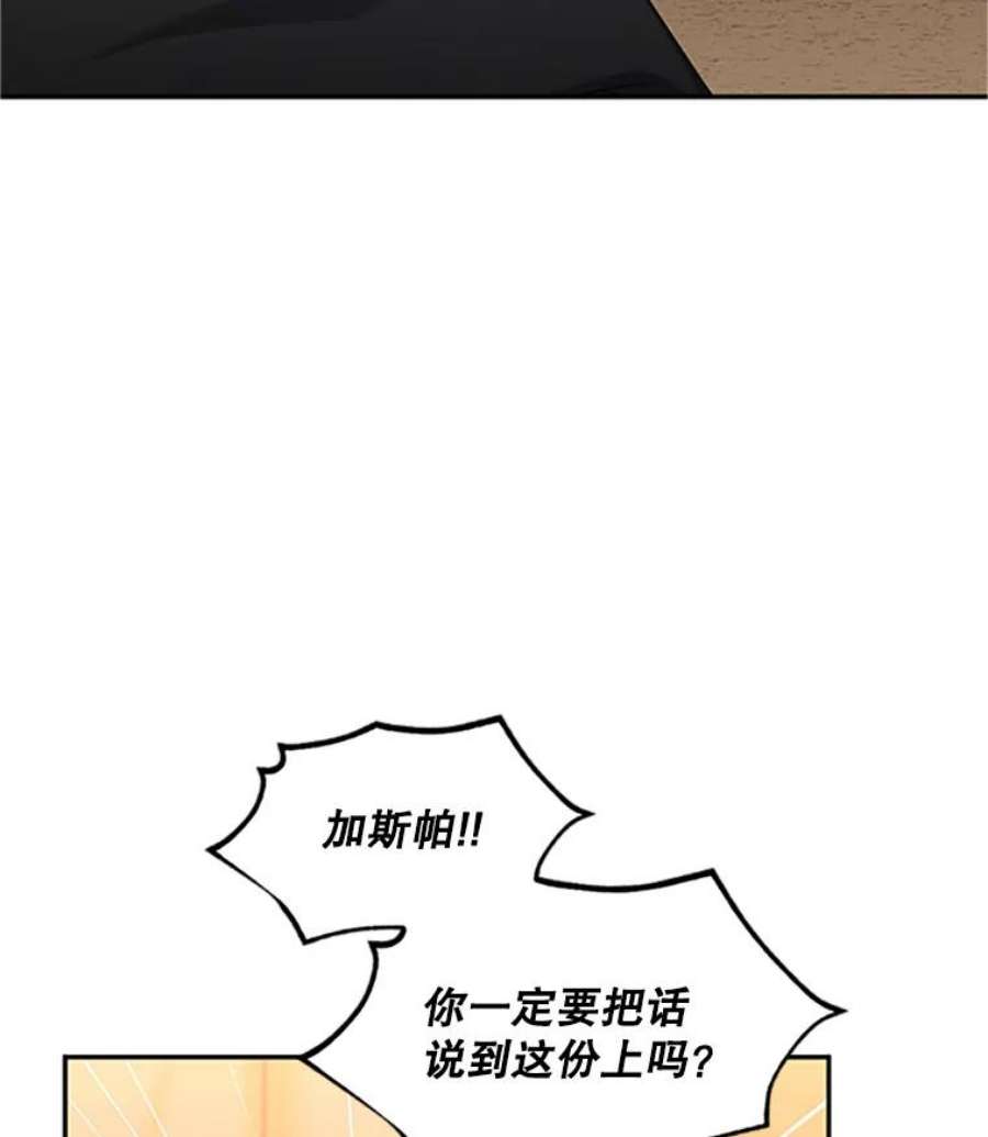 虚名的公爵之妻84.争执