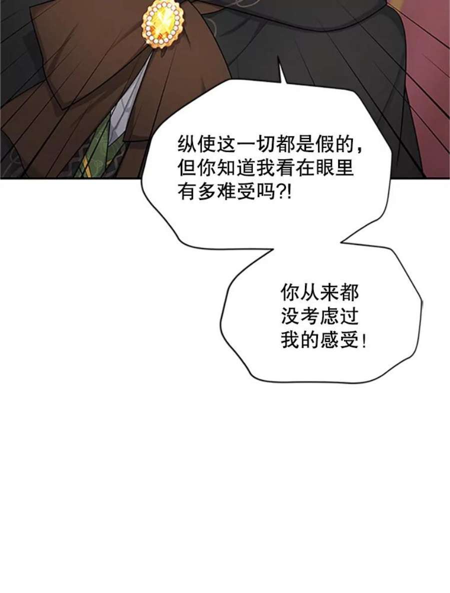 虚名的公爵之妻84.争执