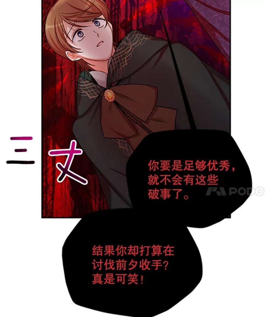 虚名的公爵之妻84.争执