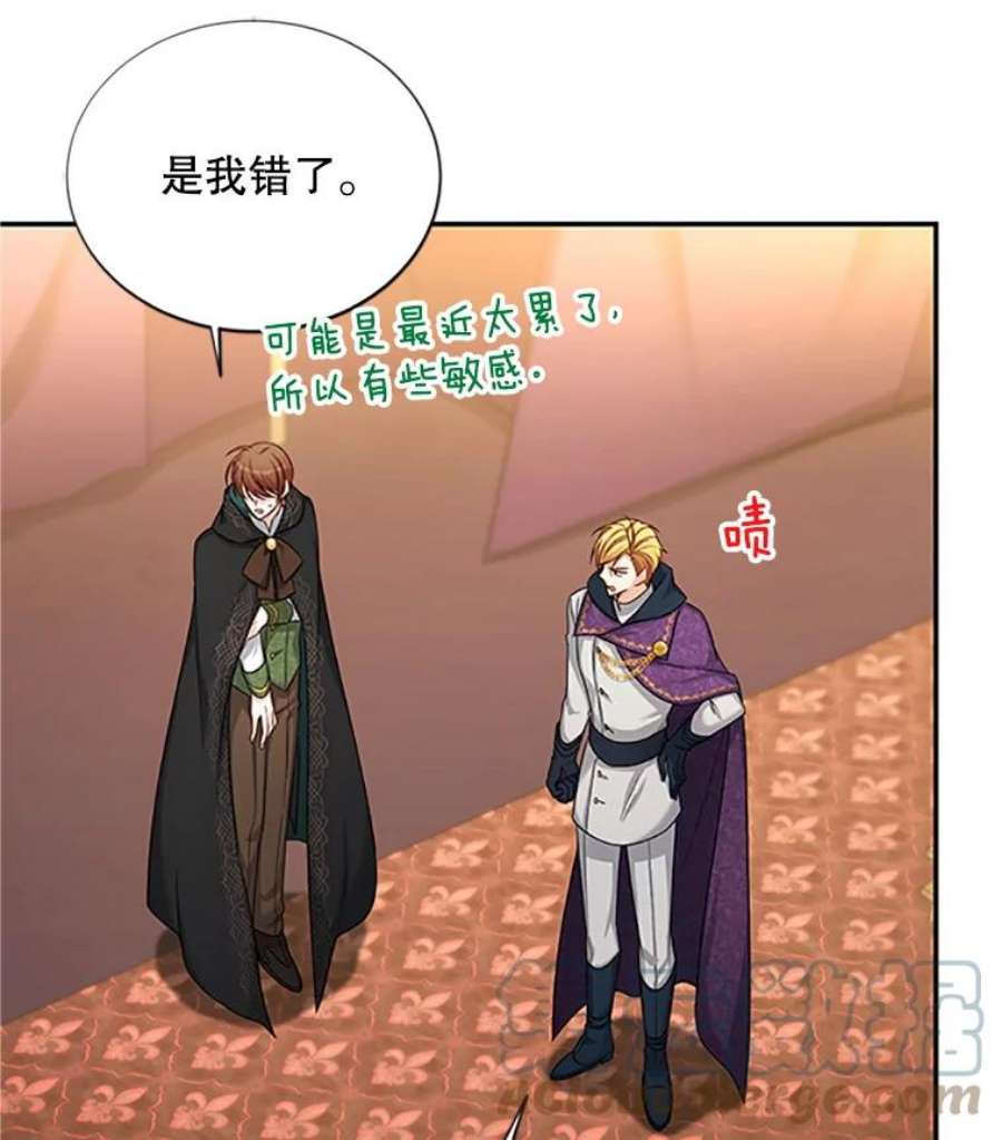 虚名的公爵之妻84.争执