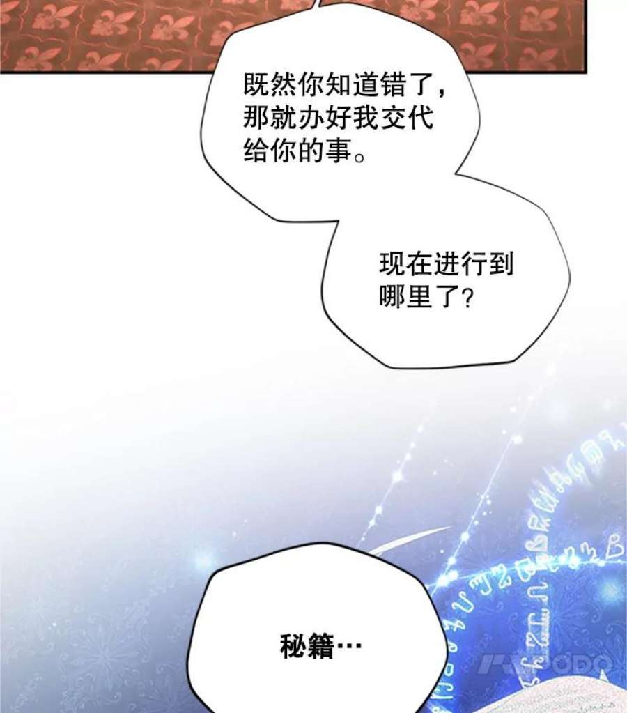 虚名的公爵之妻84.争执