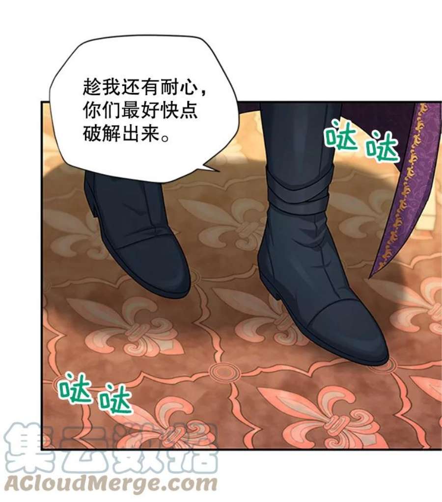 虚名的公爵之妻84.争执