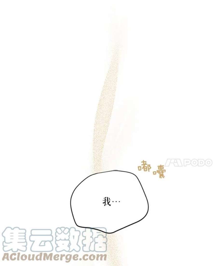 虚名的公爵之妻84.争执