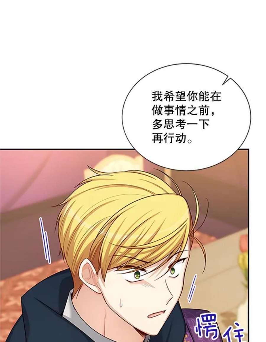 虚名的公爵之妻84.争执