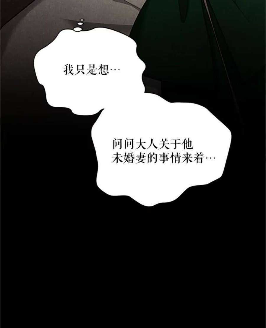 虚名的公爵之妻84.争执