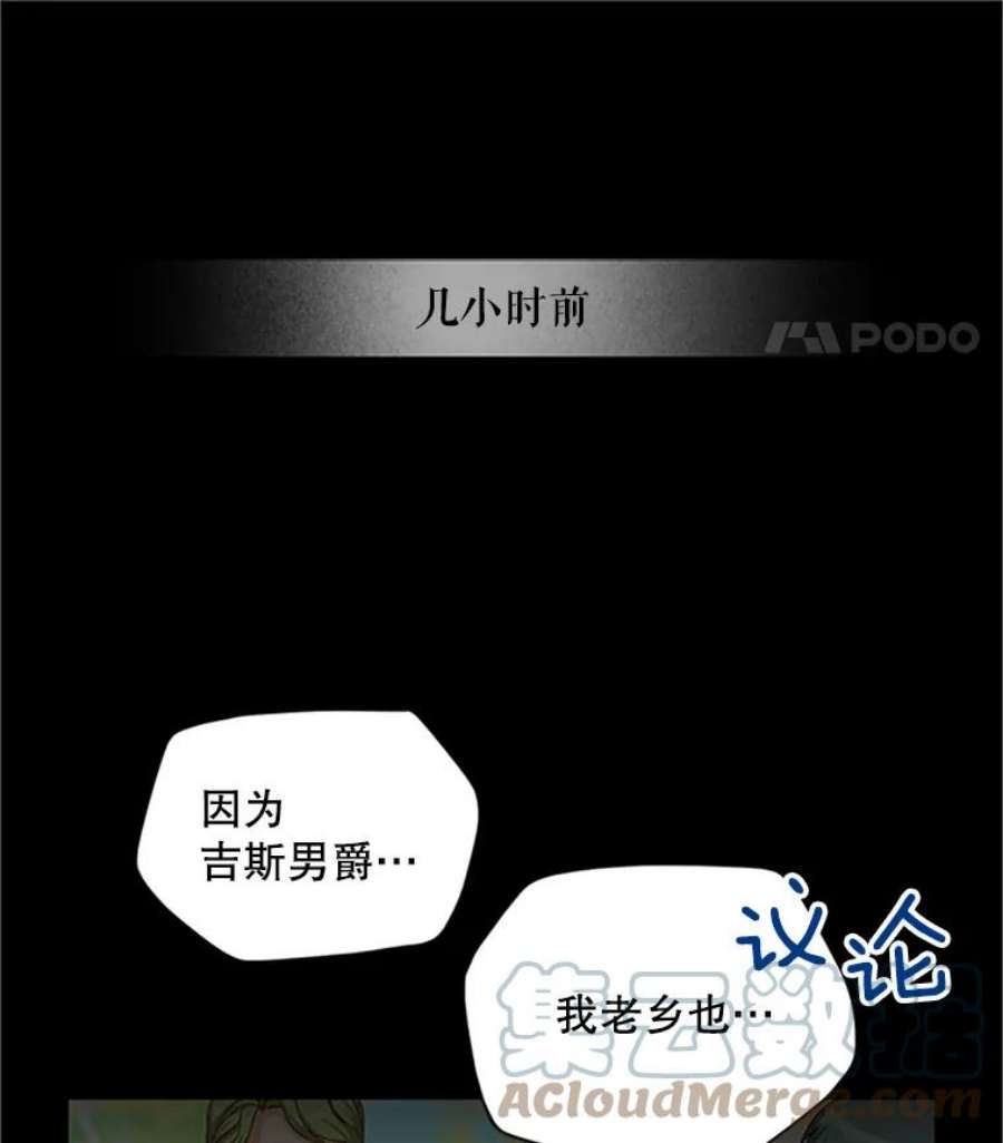 虚名的公爵之妻84.争执