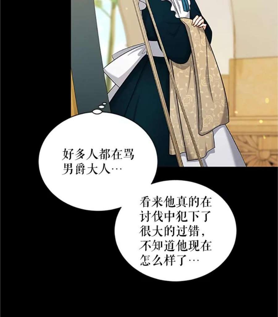 虚名的公爵之妻84.争执