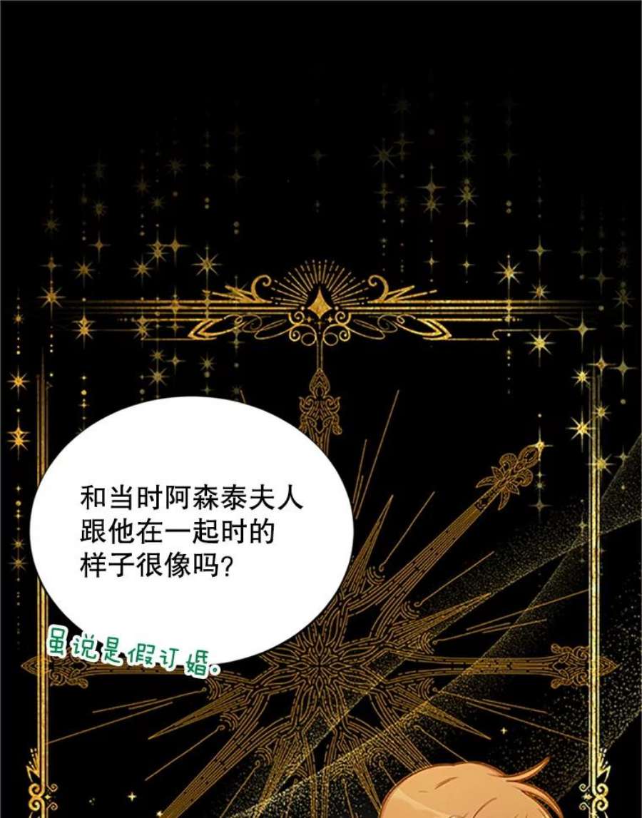 虚名的公爵之妻84.争执