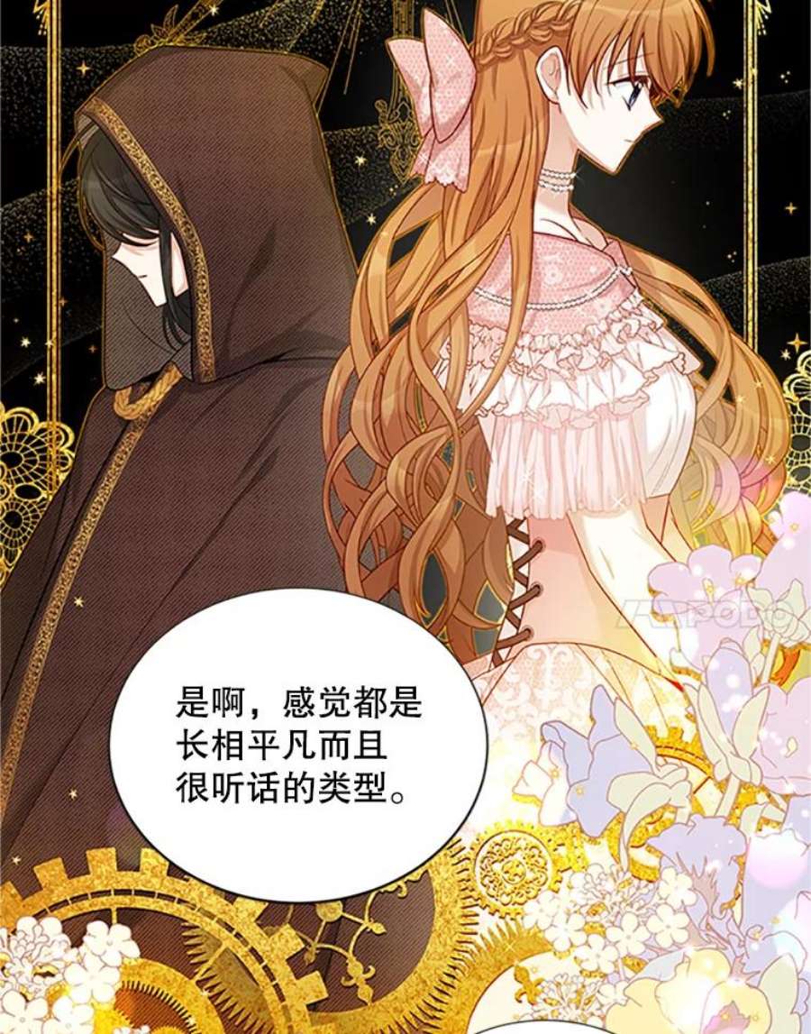 虚名的公爵之妻84.争执