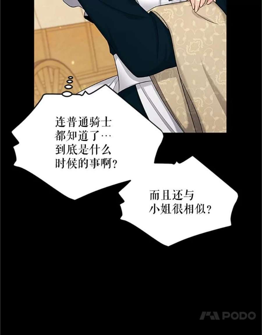 虚名的公爵之妻84.争执