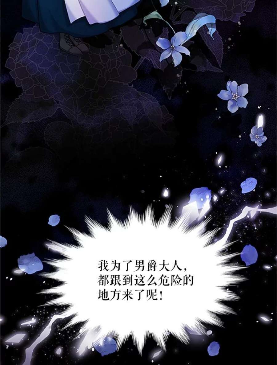虚名的公爵之妻84.争执