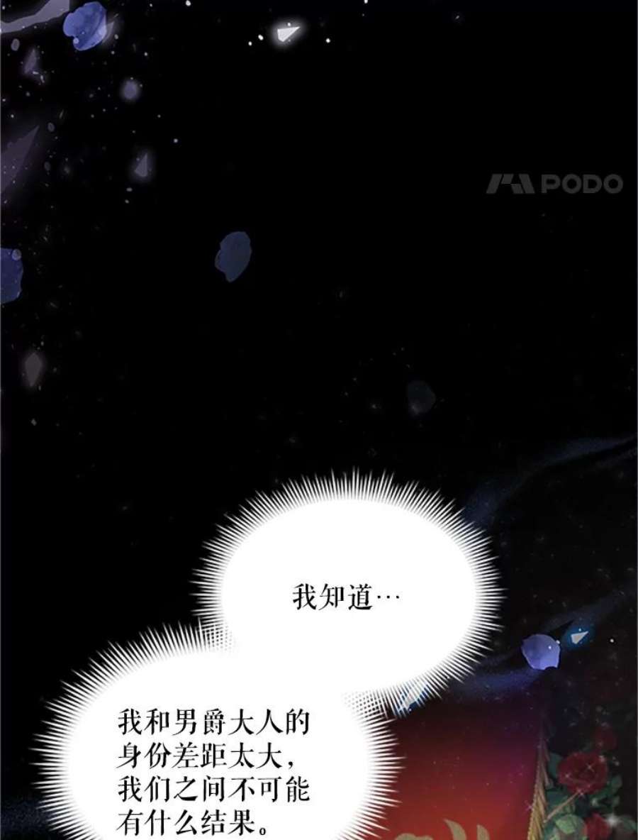 虚名的公爵之妻84.争执