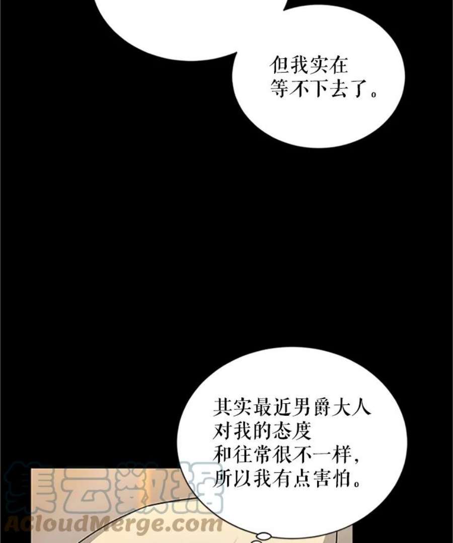 虚名的公爵之妻84.争执