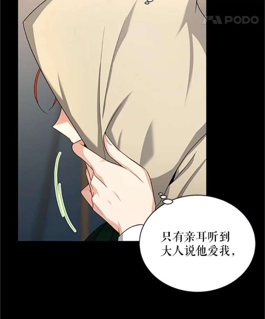 虚名的公爵之妻84.争执