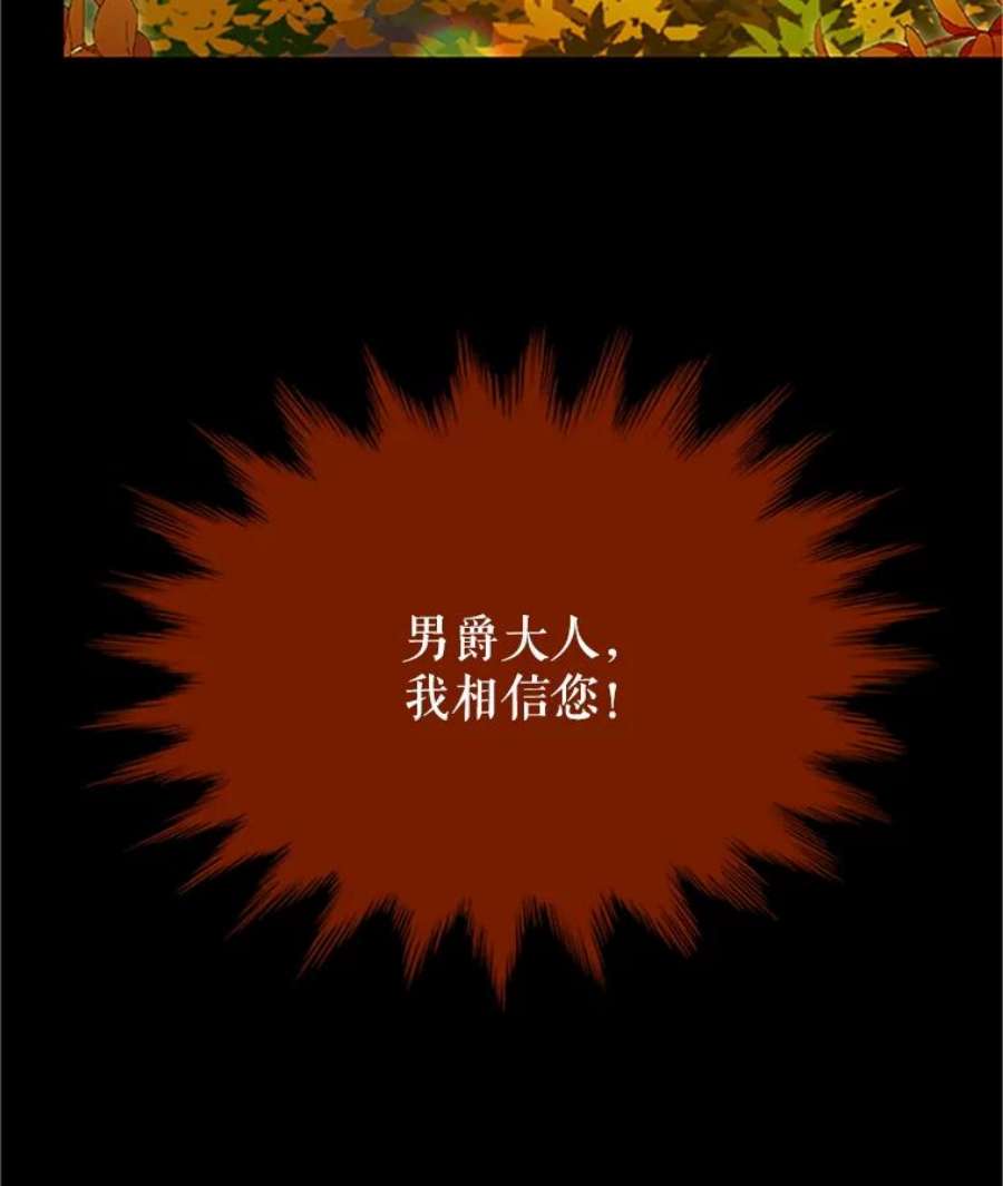 虚名的公爵之妻84.争执