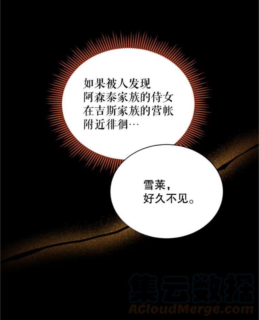 虚名的公爵之妻84.争执