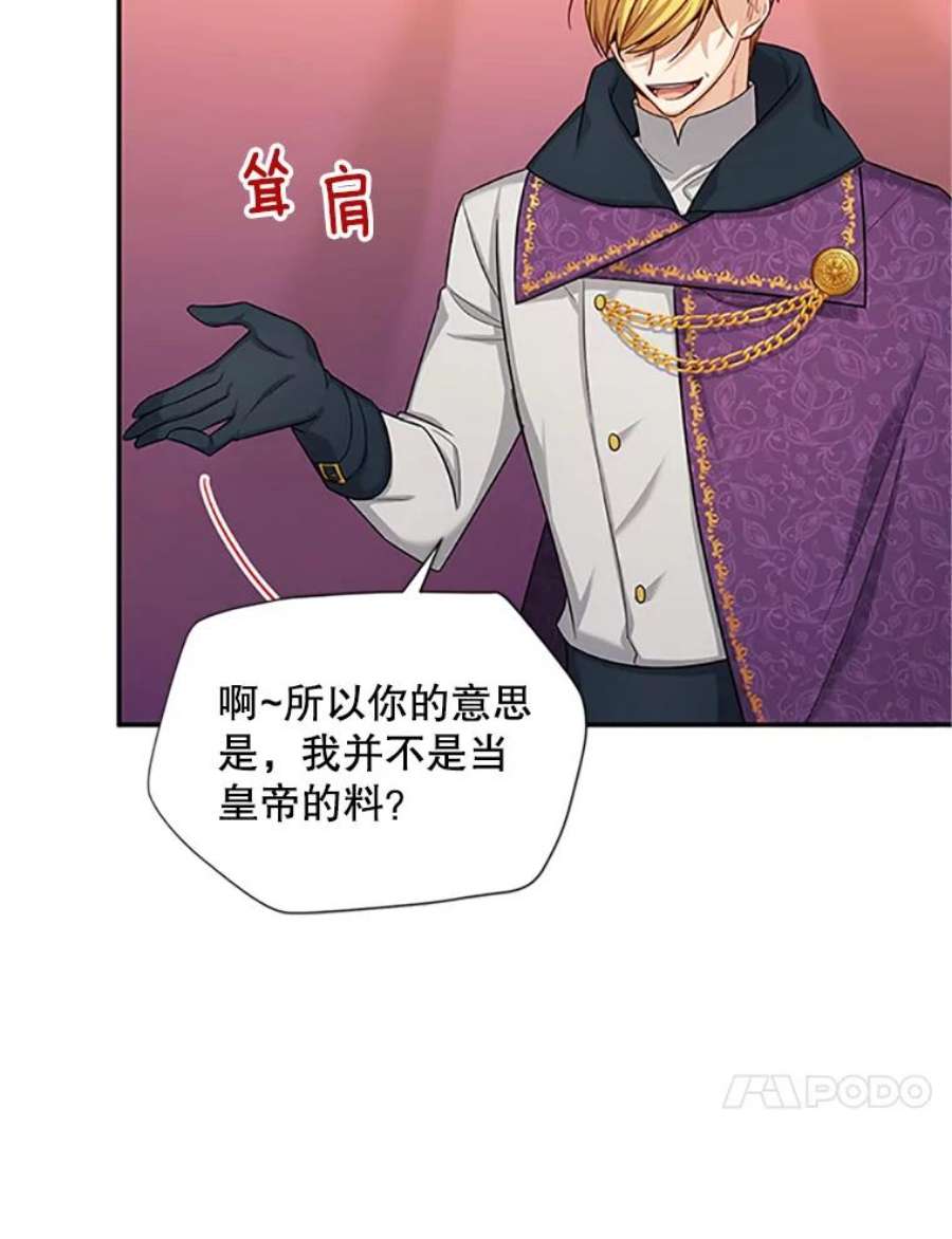 虚名的公爵之妻84.争执