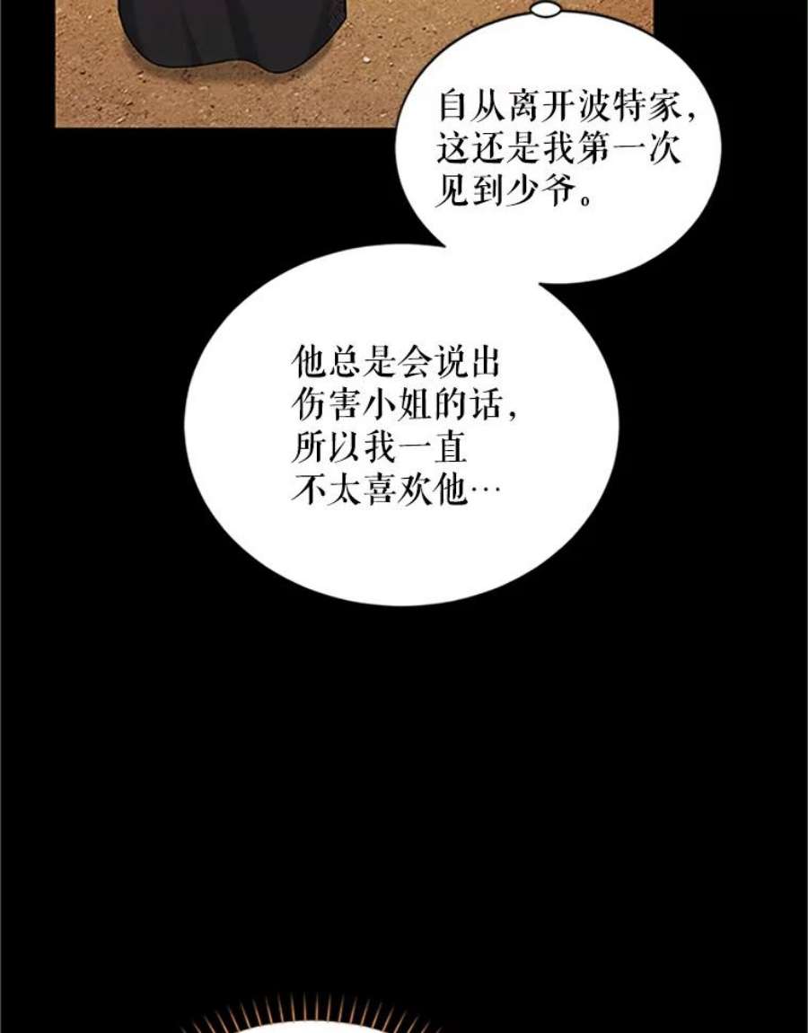 虚名的公爵之妻84.争执
