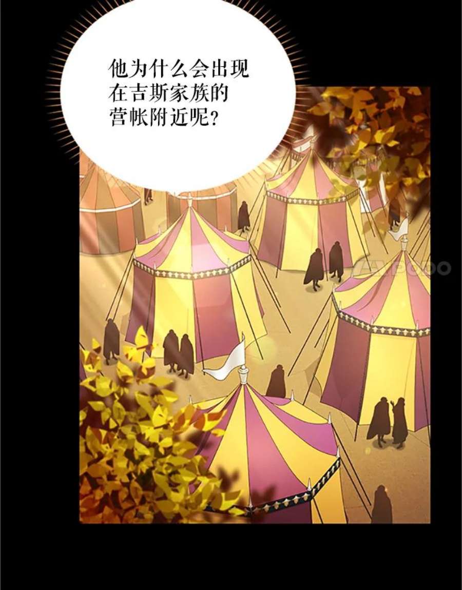 虚名的公爵之妻84.争执